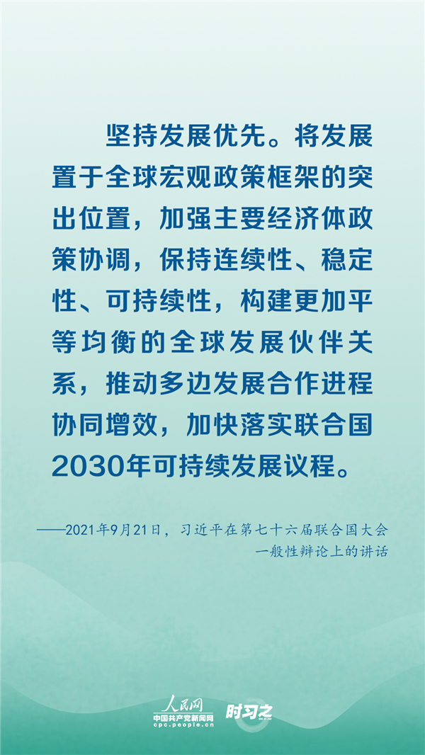 《坚持可持续发展 共建亚太命运共同体》的主旨演讲