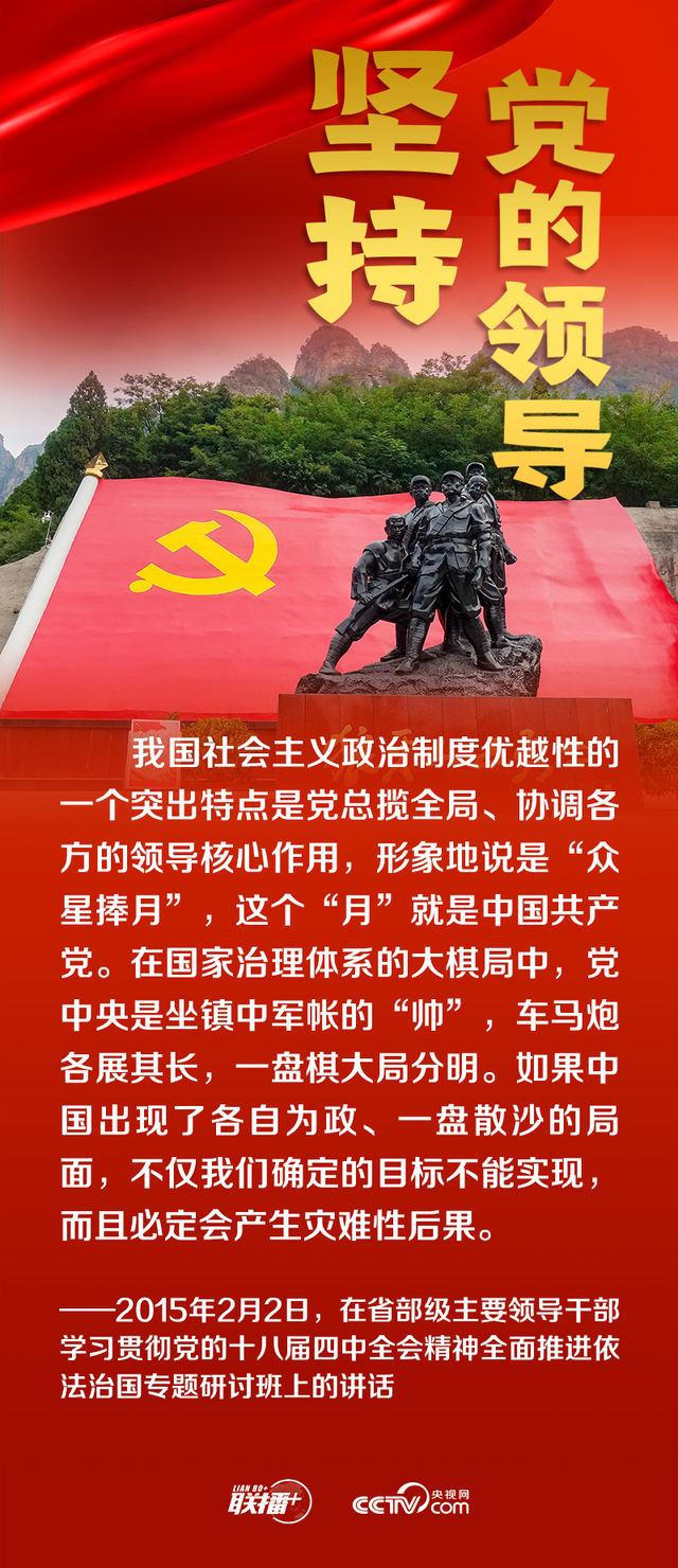 联播丨跟着总书记领悟党的宝贵经验坚持党的领导