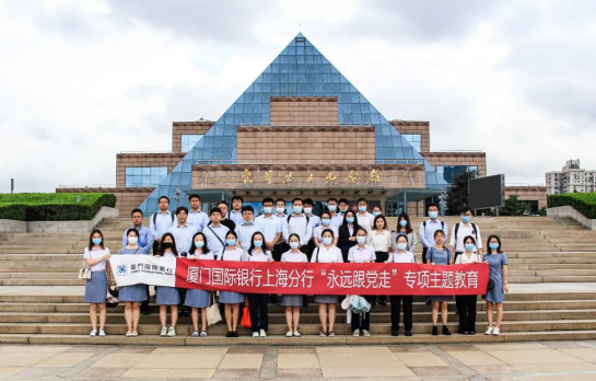 厦门国际银行上海分行面向海外教育背景员工开展“永远跟党走”专项主题教育活动_fororder_微信图片_20211201171654