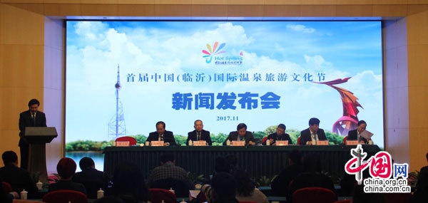 首届中国(临沂)国际温泉旅游文化节12月开幕