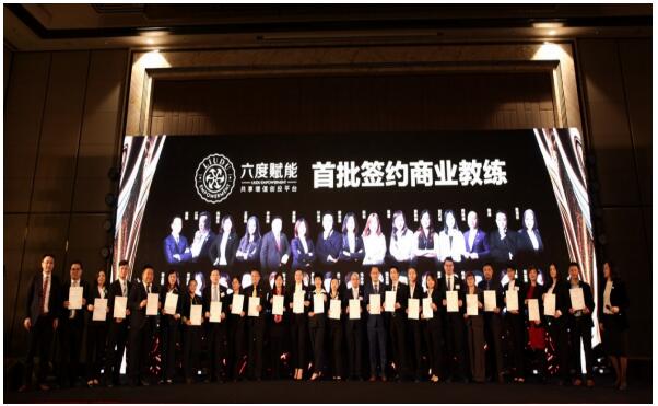 六度赋能共享增值创投峰会在上海成功举办