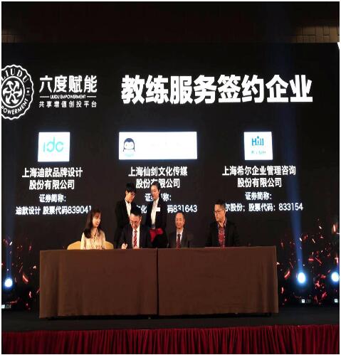 六度赋能共享增值创投峰会在上海成功举办