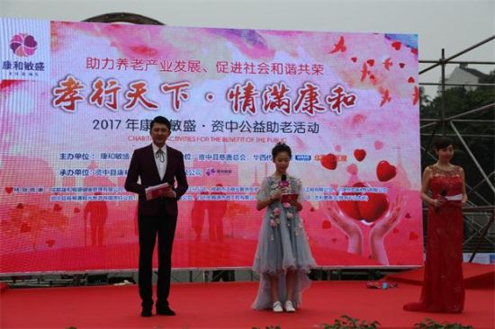 康和敏盛资中县公益助老活动圆满落幕 康和敏盛资中县公益助老活动圆满落幕