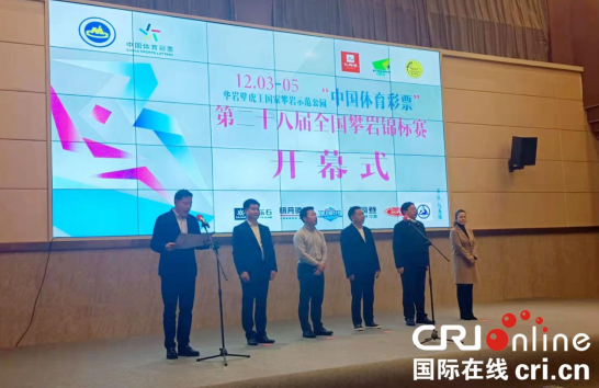 【原创】第二十八届全国攀岩锦标赛开幕式在重庆举行_fororder_微信图片_20211203105632