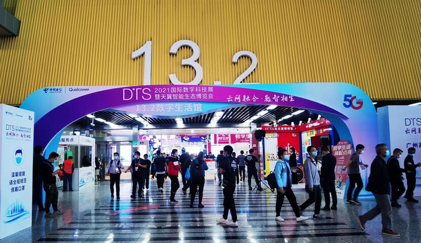2021国际数字科技展闭幕 5G智能终端赋能大湾区新基建_fororder_2021国际数字科技展暨天翼智能生态博览会
