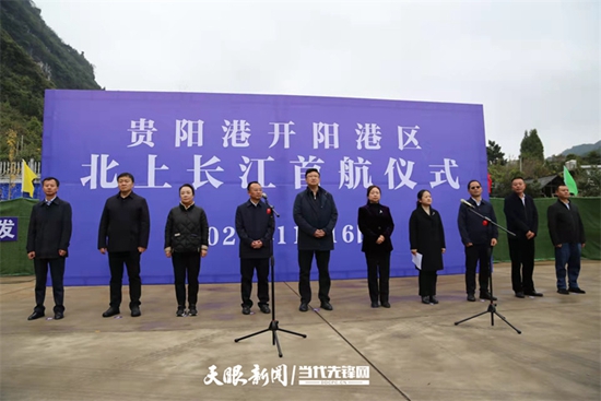 (中首)貴陽港開陽港區北上長江首航儀式舉行 14艘滿載礦石貨船競發長江_fororder_微信圖片_20211117085208