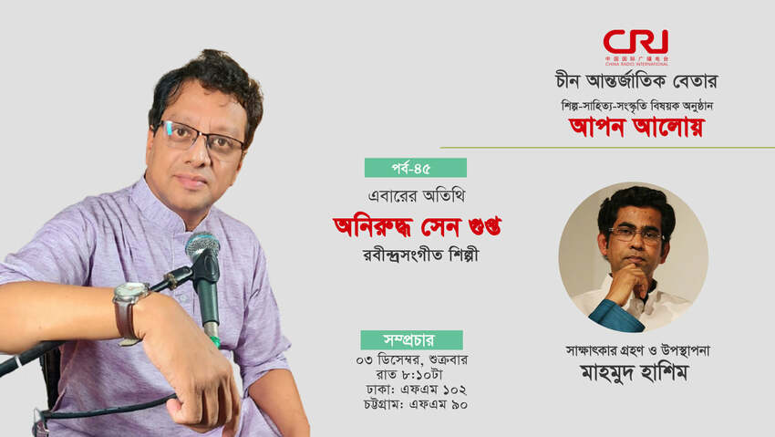 আপন আলোয় ৪৫_fororder_wen