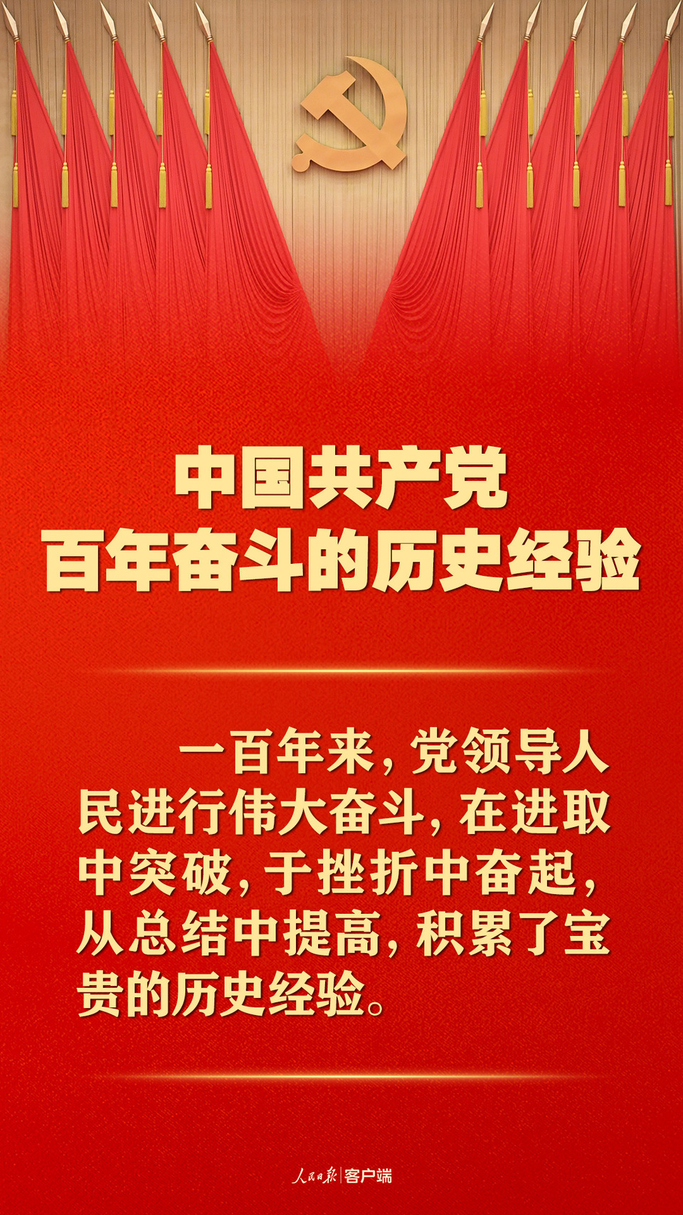 百年奋斗历史经验这10个坚持要牢记