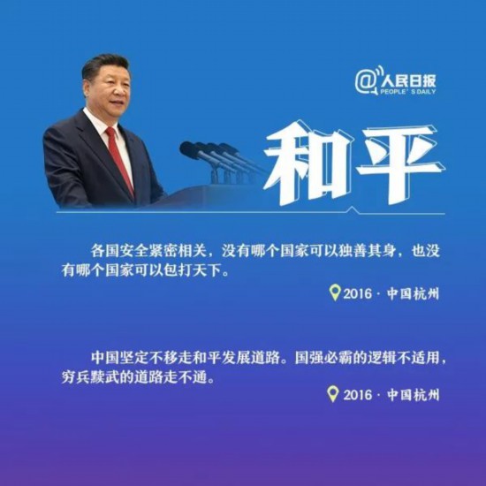 九个关键词，读懂习近平历次G20讲话