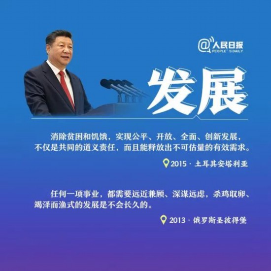 九个关键词，读懂习近平历次G20讲话