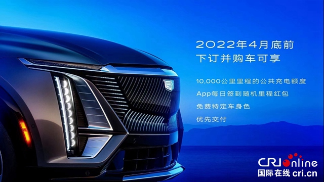 【汽車頻道 資訊+今日焦點】凱迪拉克純電中大型SUV LYRIQ正式開啟預訂_fororder_image003