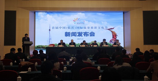 9大活動將亮相中國（臨沂）國際溫泉旅遊文化節