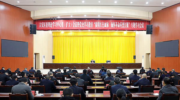 11月16日,自贡市大安区召开区委理论学习中心组(扩大)会议暨党史学习