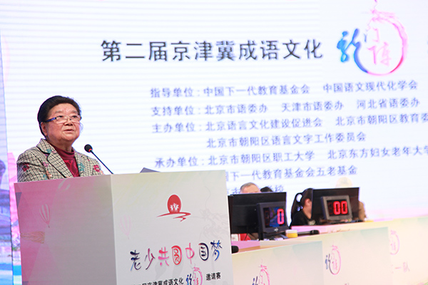 2017年京津冀成语文化龙门阵邀请赛在京举行