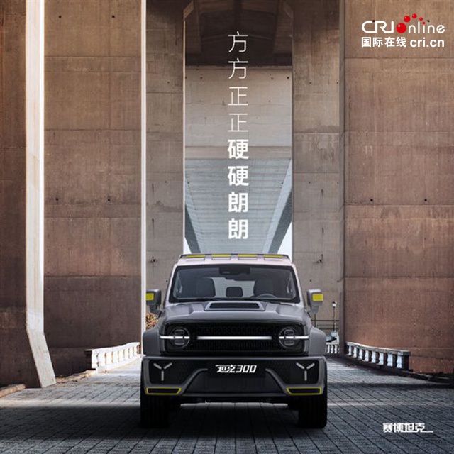 【汽车频道 资讯+焦点轮播图】赛博坦克300已完成量产调试 预计12月27日开启交付_fororder_image001