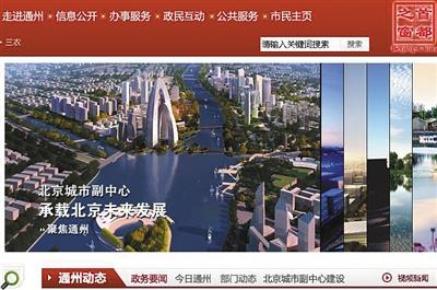 通州在官网改名“北京城市副中心”引发网友猜测