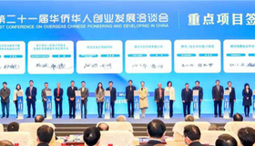 21. Konferenz für Überseechinesen zu Existenzgründung und Entwicklung in Wuhan eröffnet_fororder_35bf33d1-95ca-4377-b770-1a2ada08a3fd