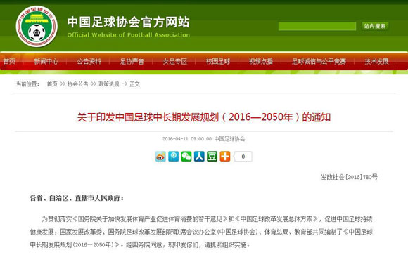 中国足球7千字规划遭嘲讽:写长篇小说?满纸空话