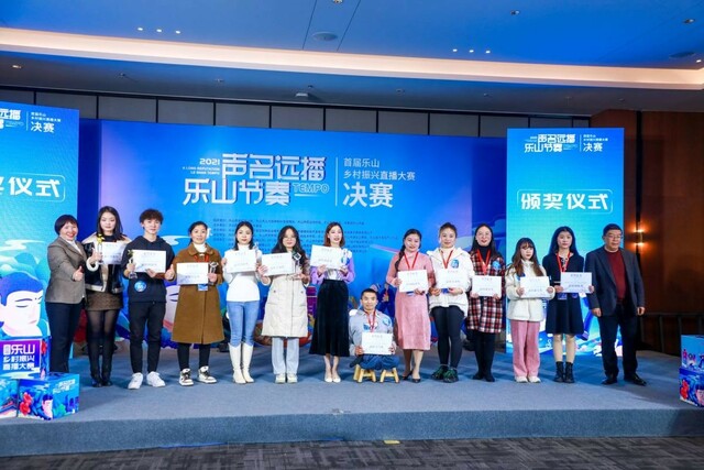 声名远播 乐山节奏 ——首届乐山乡村振兴直播大赛决赛圆满落幕