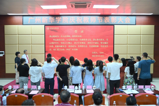 【教育频道】广州新华学院：党史学习教育融入师德师风建设