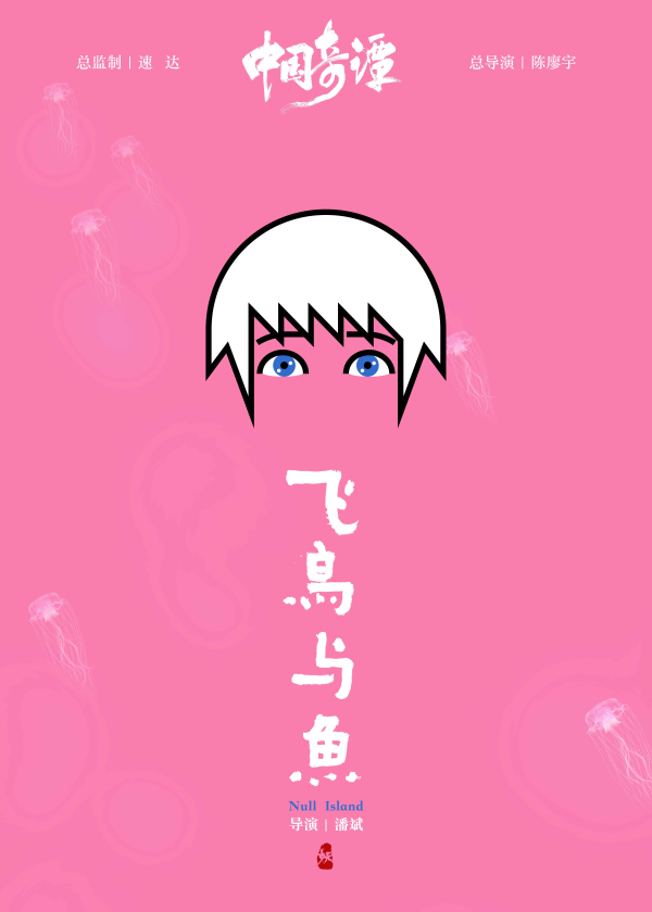 动画短片集《中国奇谭》亮相 展传统文化现代语境创新_fororder_图片3