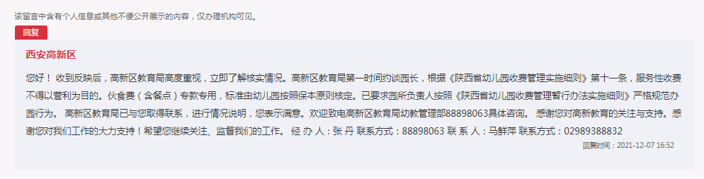 （转载）急难愁盼|幼儿园违规涨托费 官方：已约谈园长