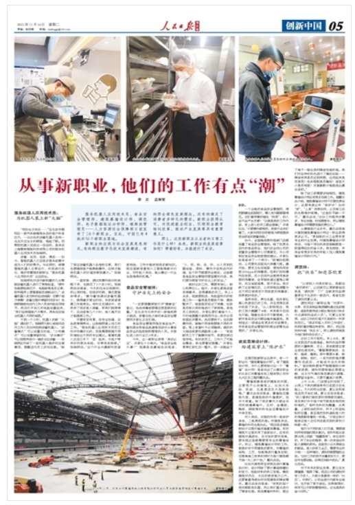 人民日报报道喜茶调饮师：把“快乐”加进茶饮