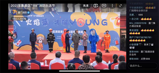 “云览”乐活节 “云端”学消防——集美“119”消防乐活节圆满落幕