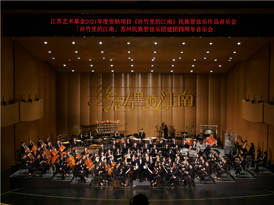 蘇州民族管弦樂團建團四週年音樂會《絲竹裏的江南》奏響_fororder_圖片2