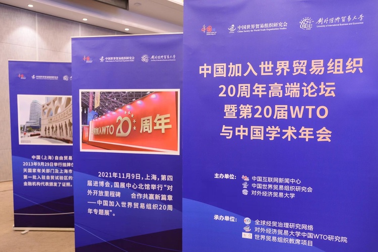 中国加入世界贸易组织20周年高端论坛暨第20届WTO与中国学术年会在京举办_fororder_会场图