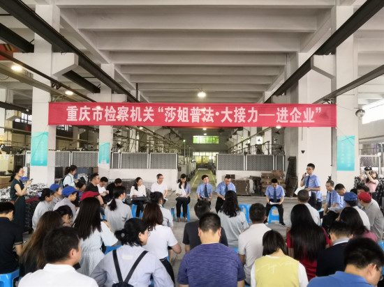 【CRI專稿 列表】重慶檢察機關走進民企宣法普法 為民企發展提供法治保障