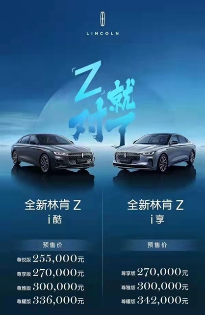 【汽车频道 资讯+要闻列表】长安林肯首款国产轿车开启预售_fororder_image002