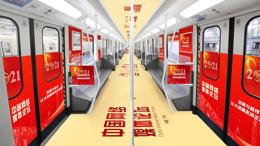 该主题列车以庆祝建党100周年贯穿全年的红色为主基调,将本届论坛5个