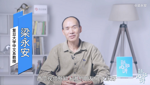 复旦50后教授梁永安再聚焦年轻人 在西瓜视频聊三十岁人的焦虑