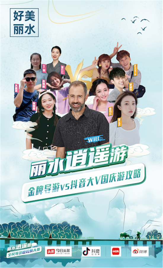 丽水逍遥游！丽水开启短视频大赛邀全民游丽水