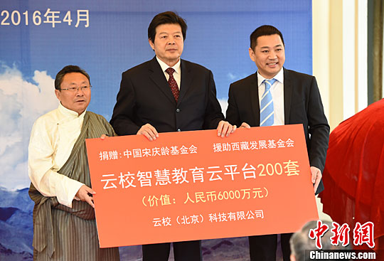 两大基金会助力西藏教育 第十一世班禅出席