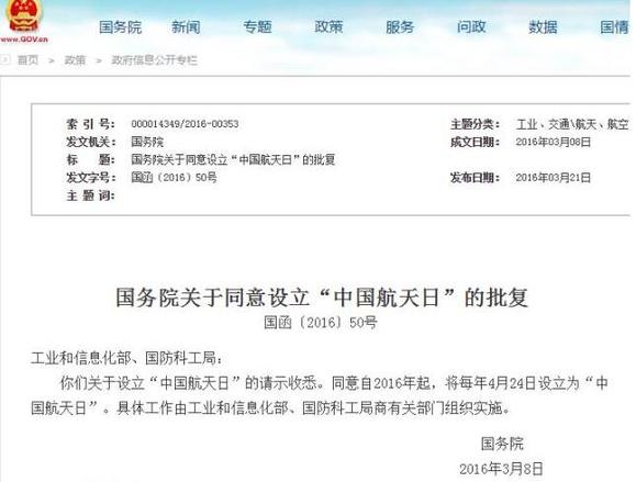 国务院批准中国航天日 4.24最全解读
