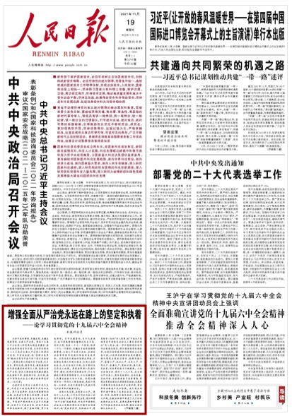 如何学习贯彻党的十九届六中全会精神?人民日报这八篇文章值得收藏