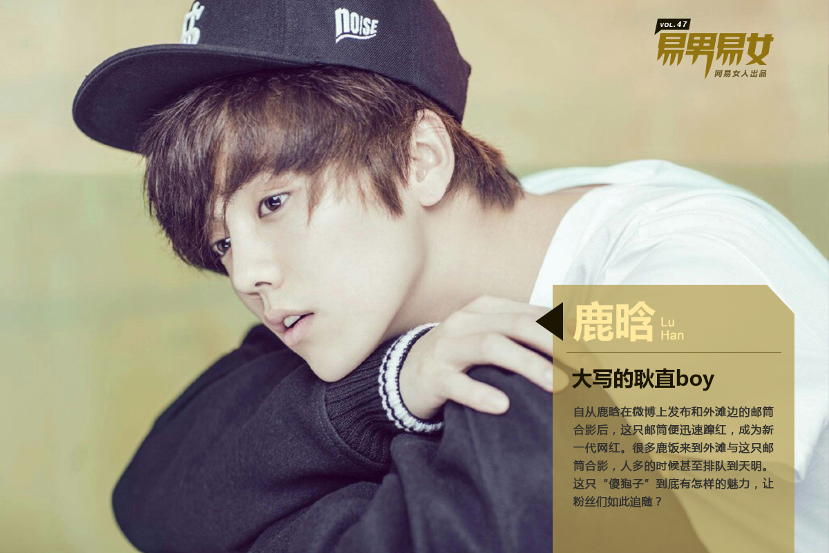 超人气傻狍子鹿晗大写的耿直boy图