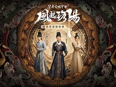 《风起洛阳》定档12月1日 黄轩王一博宋茜开启华夏古城传奇
