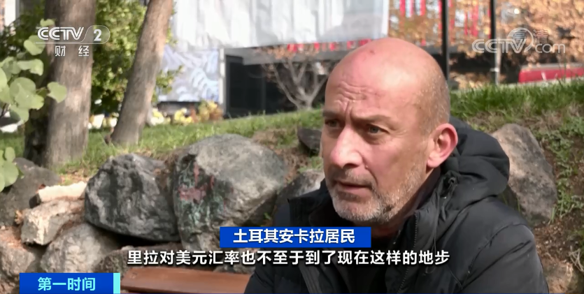 土耳其里拉年内贬值超45% 民众为生活担忧