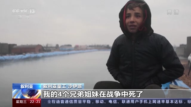 叙利亚连年战乱 童工数量增多“战争毁了我们的梦想”