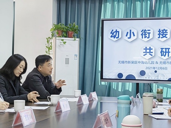 无锡新吴区中海幼儿园和春阳实验学校开展幼小衔接双向研讨活动