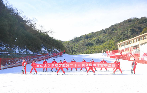 【原创】重庆：第23届金佛山冰雪季启幕 年度冰雪狂欢盛会来袭_fororder_图片2