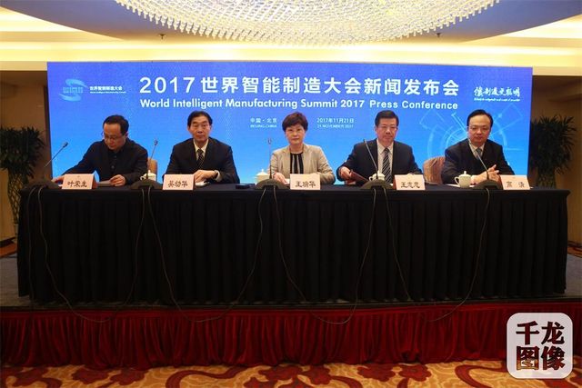 2017世界智慧製造大會將於12月在南京召開