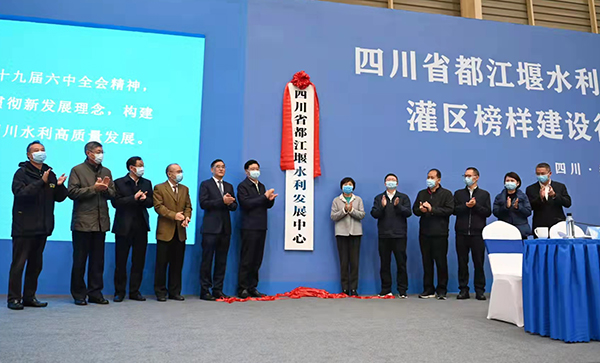 四川省都江堰水利发展中心成立 推进都江堰“国际知名、国内一流”灌区榜样建设_fororder_四川省都江堰水利发展中心揭牌-供图-四川省水利厅