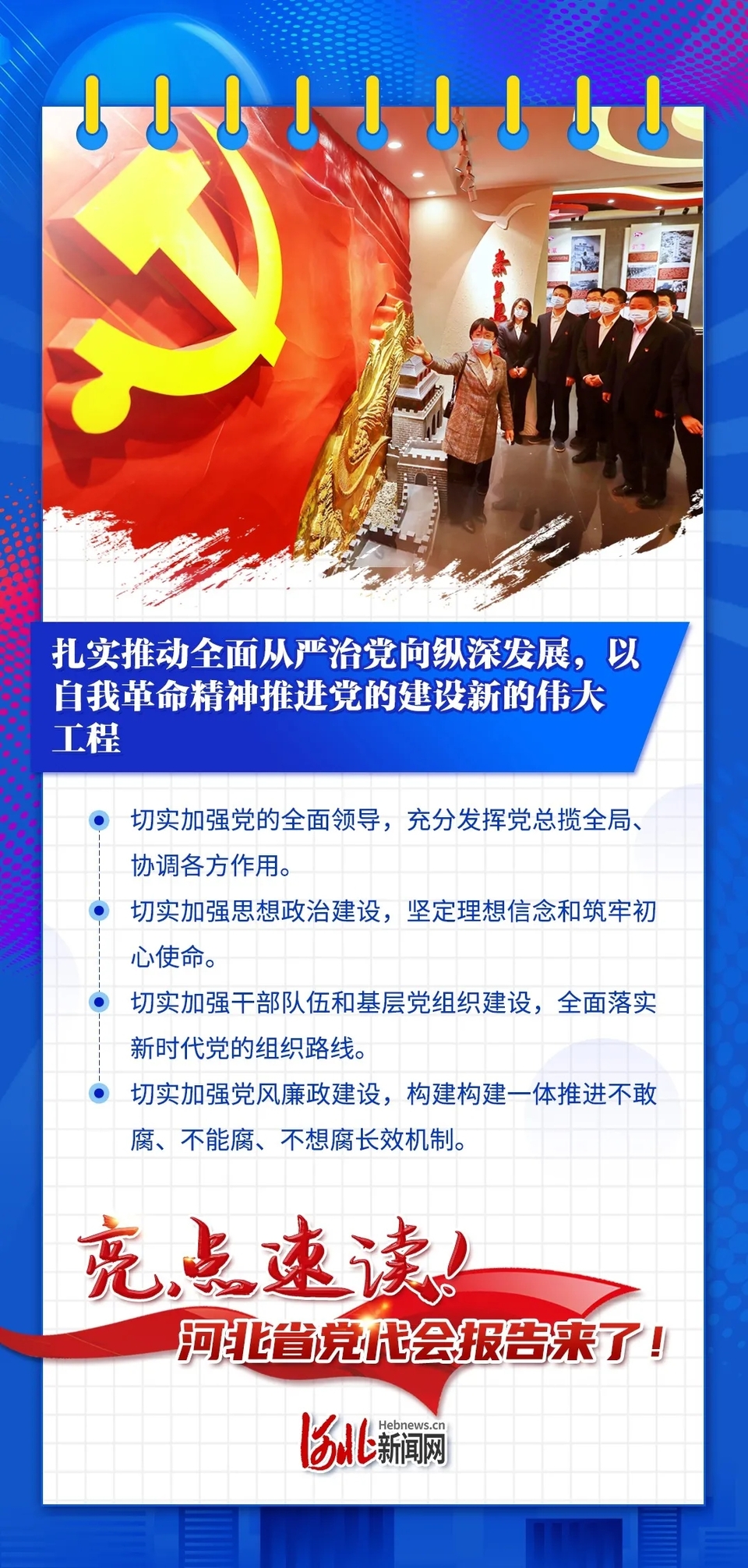 海报丨亮点速读！河北省第十次党代会报告来了！