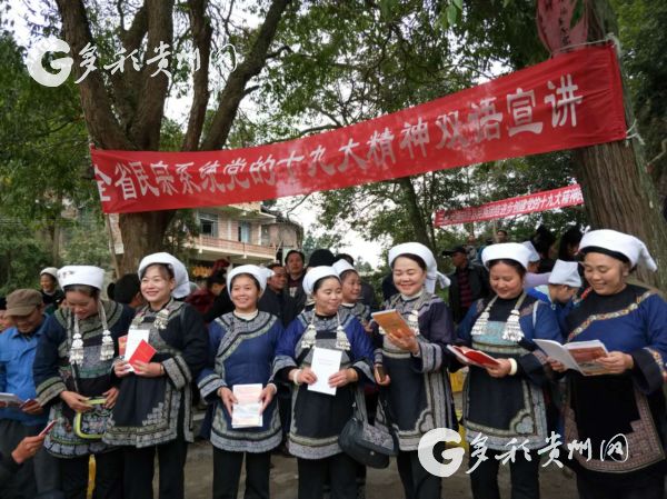 （要闻）贵州省民宗委走进三都县开展党的十九大精神双语宣讲