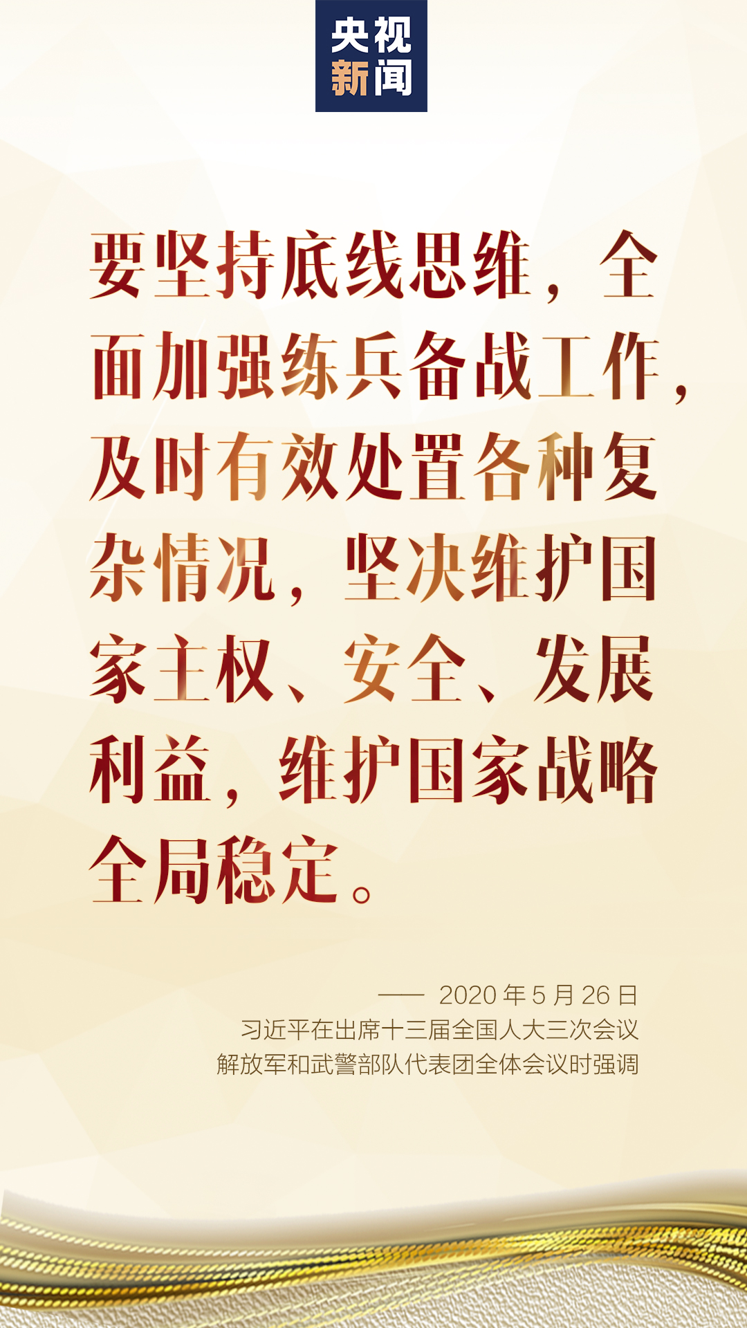 独家视频丨习近平在出席解放军和武警部队代表团全体会