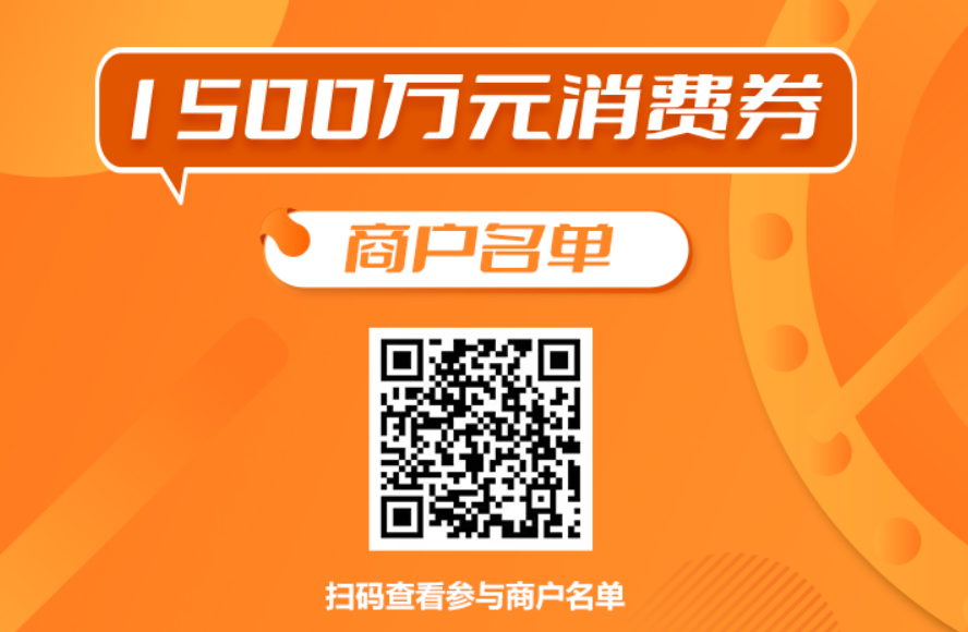 手慢无！石家庄1500万元消费券正在发放